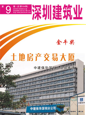 深圳建筑業(yè)雜志總第104期