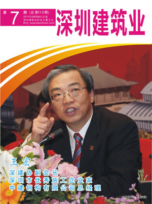 深圳建筑業(yè)雜志總第113期