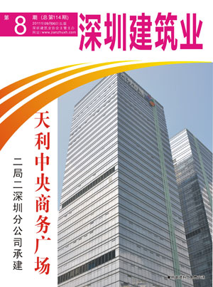 深圳建筑業(yè)雜志總第114期