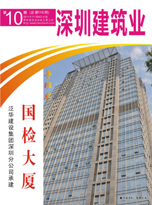 深圳建筑業(yè)雜志總第116期