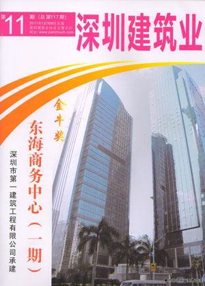 深圳建筑業(yè)雜志總第117期