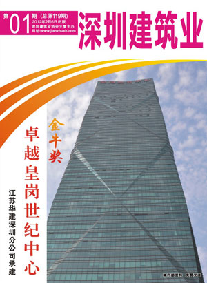 深圳建筑業(yè)雜志總第119期