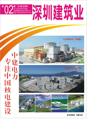 深圳建筑業(yè)雜志總第120期