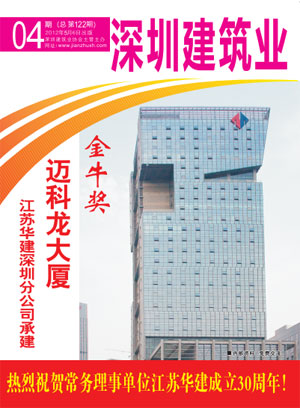 深圳建筑業(yè)雜志總第122期