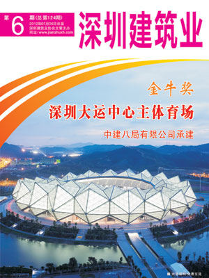 深圳建筑業(yè)雜志總第124期