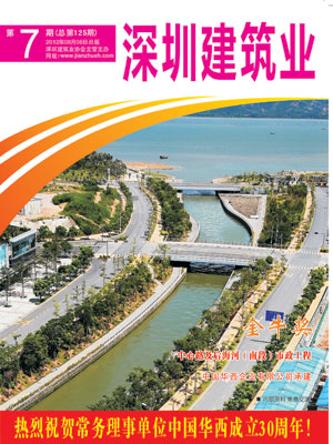 深圳建筑業(yè)雜志總第125期