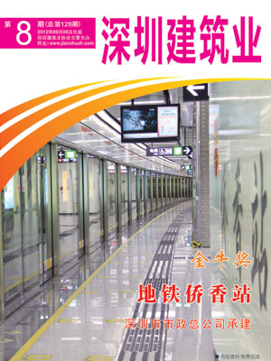 深圳建筑業(yè)雜志總第126期