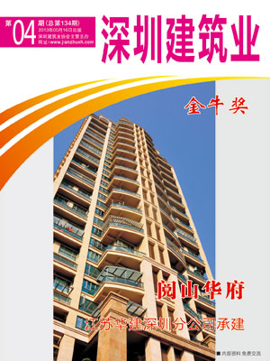 深圳建筑業(yè)雜志總第134期