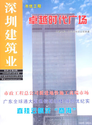 深圳建筑業(yè)雜志總第89期